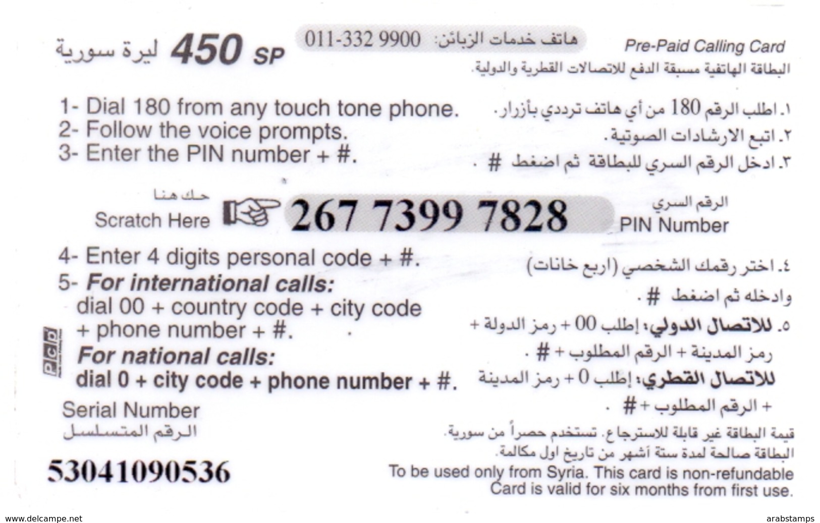 Syria Phonecards Used The Value 450 Syrian Pound - Syria