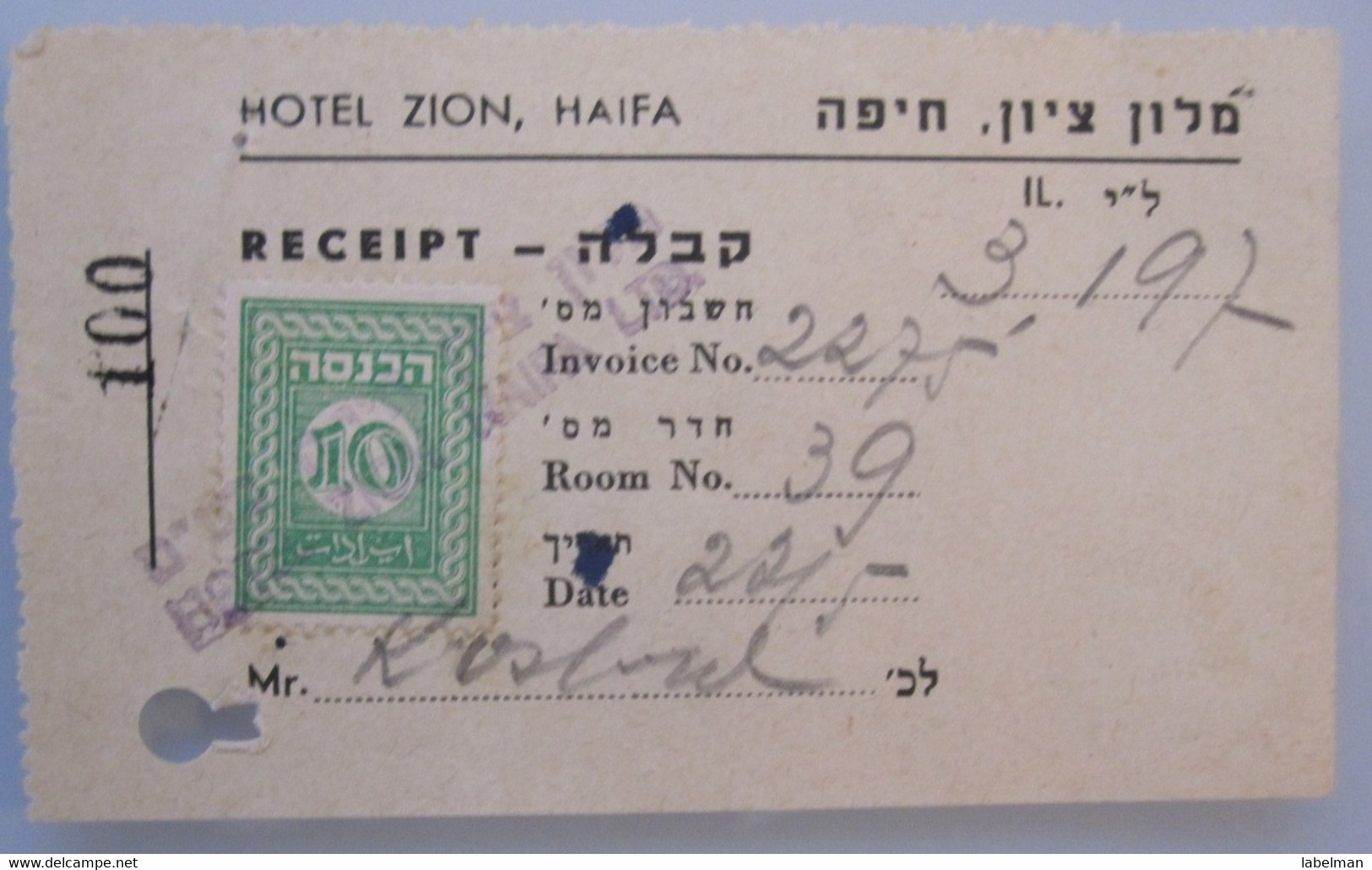 ISRAEL PALESTINE HOTEL PENSION REST HOUSE GUEST HOSTEL INN ZION TAX STAMP CARMEL HAIFA RECEIPT BILL INVOICE VOUCHER - Manuscripts