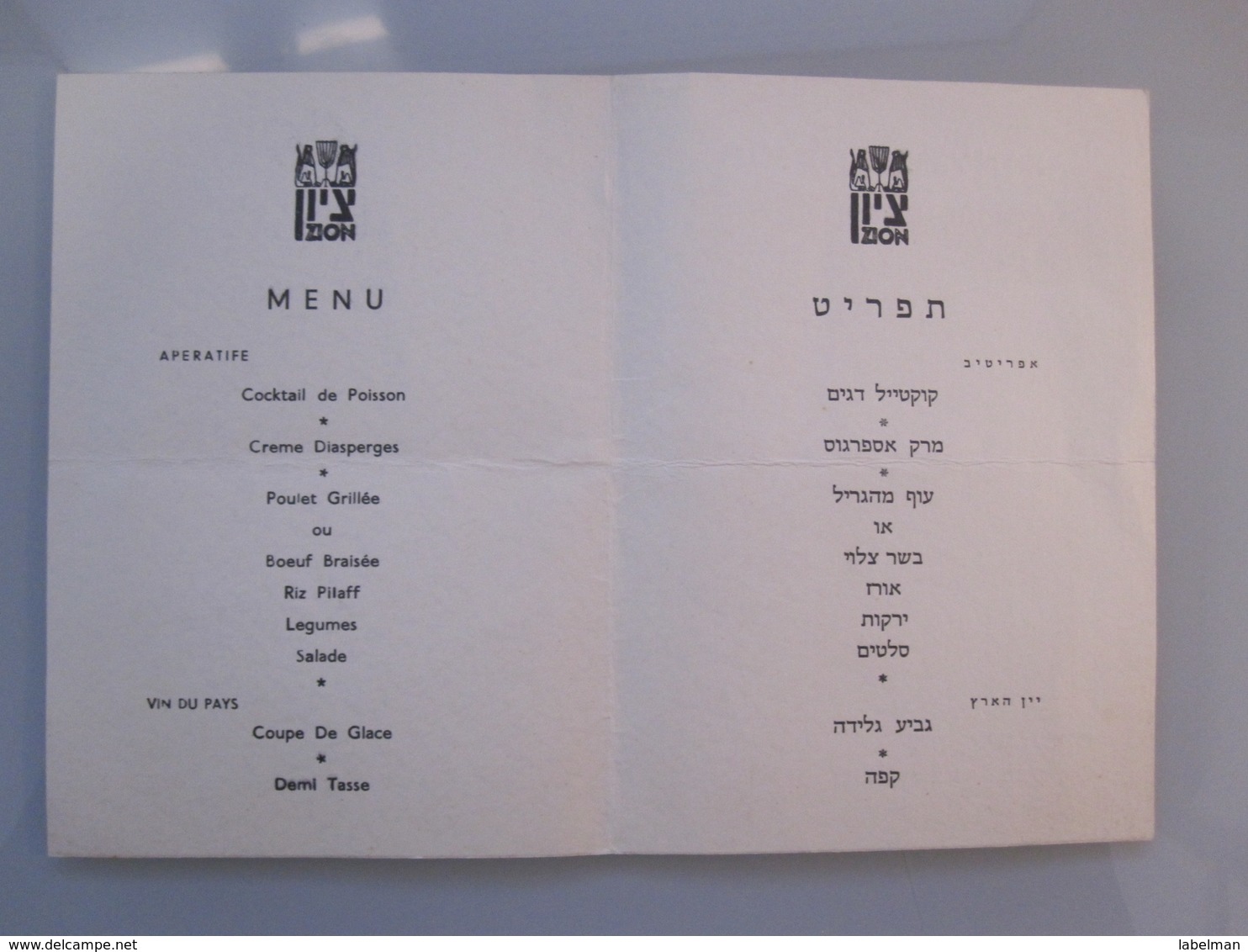 ISRAEL HOTEL MOTEL GUEST REST HOUSE EDUCATOR CONVENTION ZION MENU DINER CARMEL HAIFA PHOTO ADVERTISING LOGO DESIGN - Manuscritos