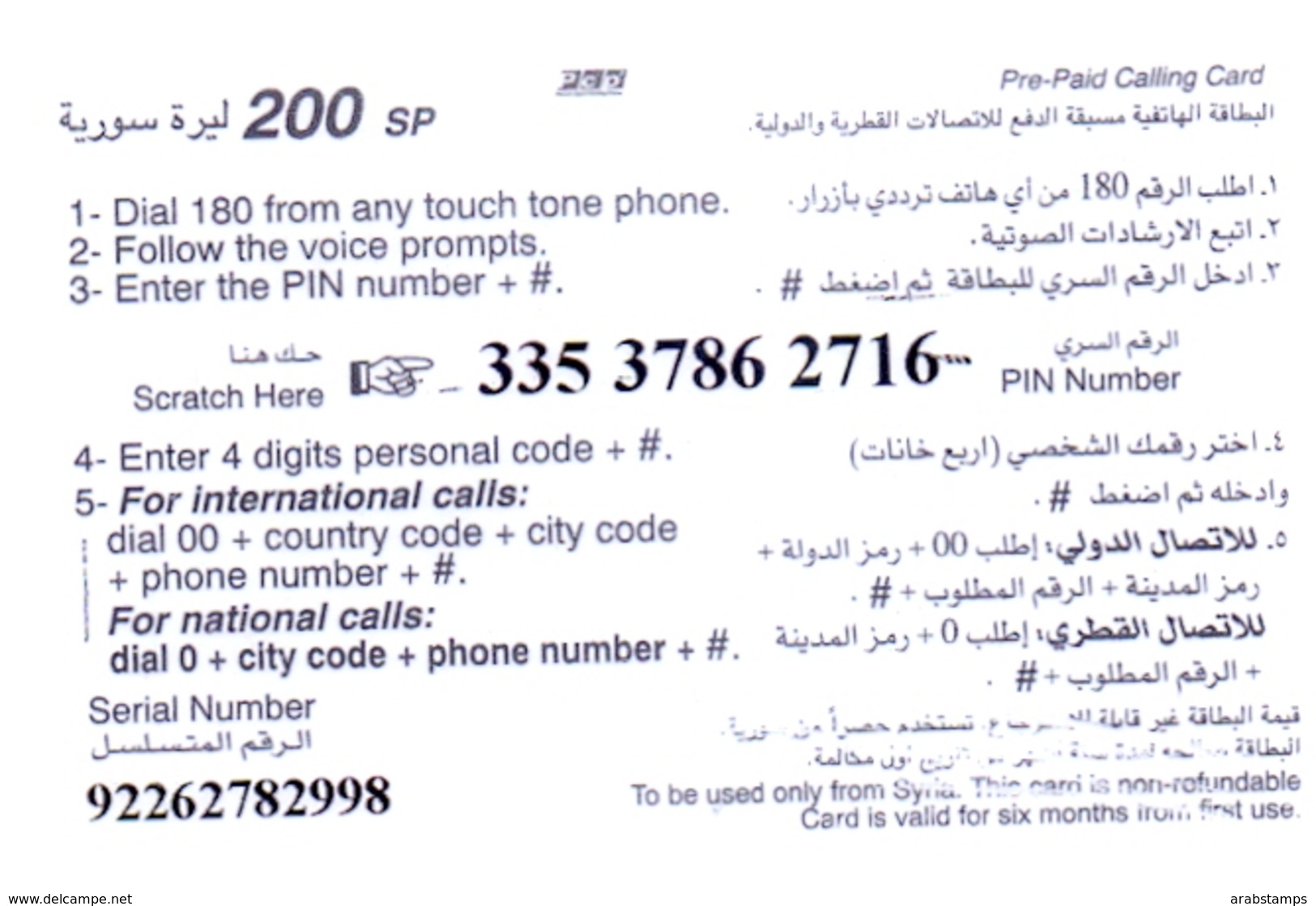 Syria Phonecards Used The Value 200 Syrian Pound - Syrie
