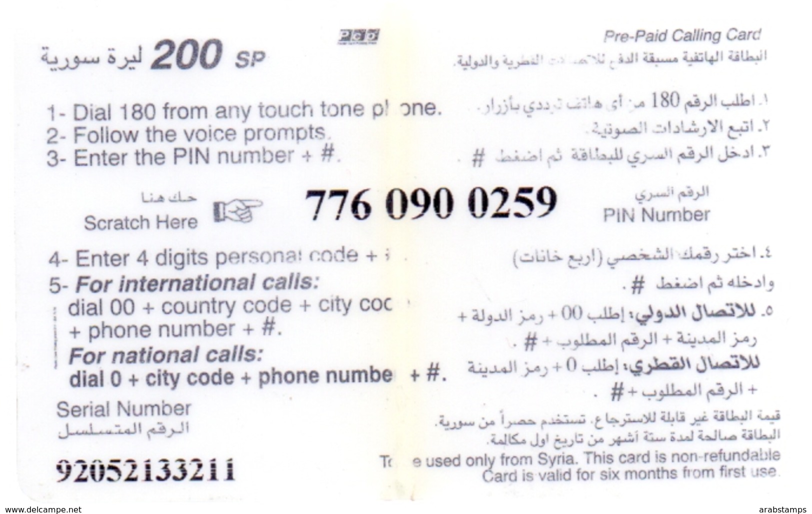 Syria Phonecards Used The Value 200 Syrian Pound - Siria