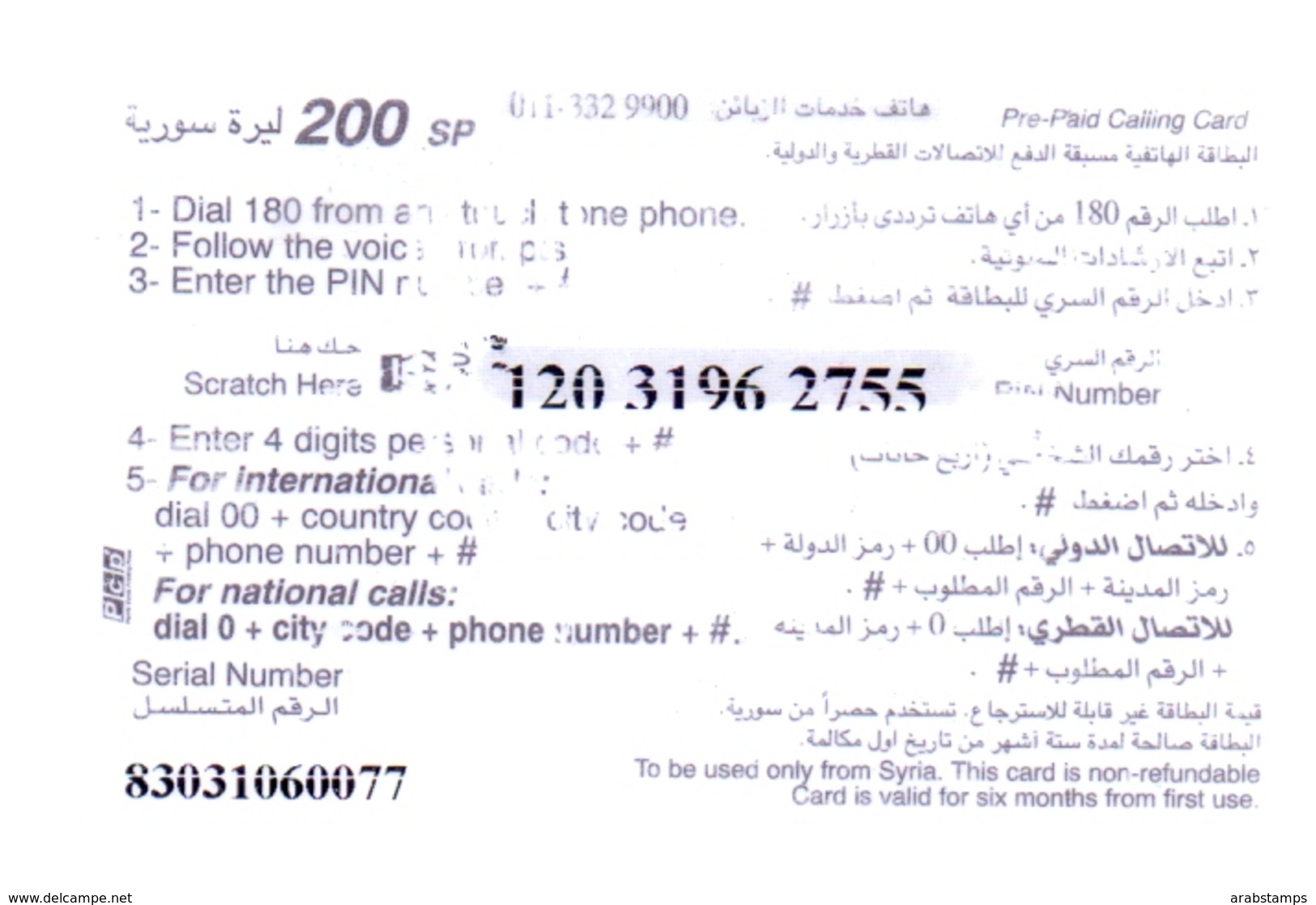 Syria Phonecards Used The Value 200 Syrian Pound - Syrien