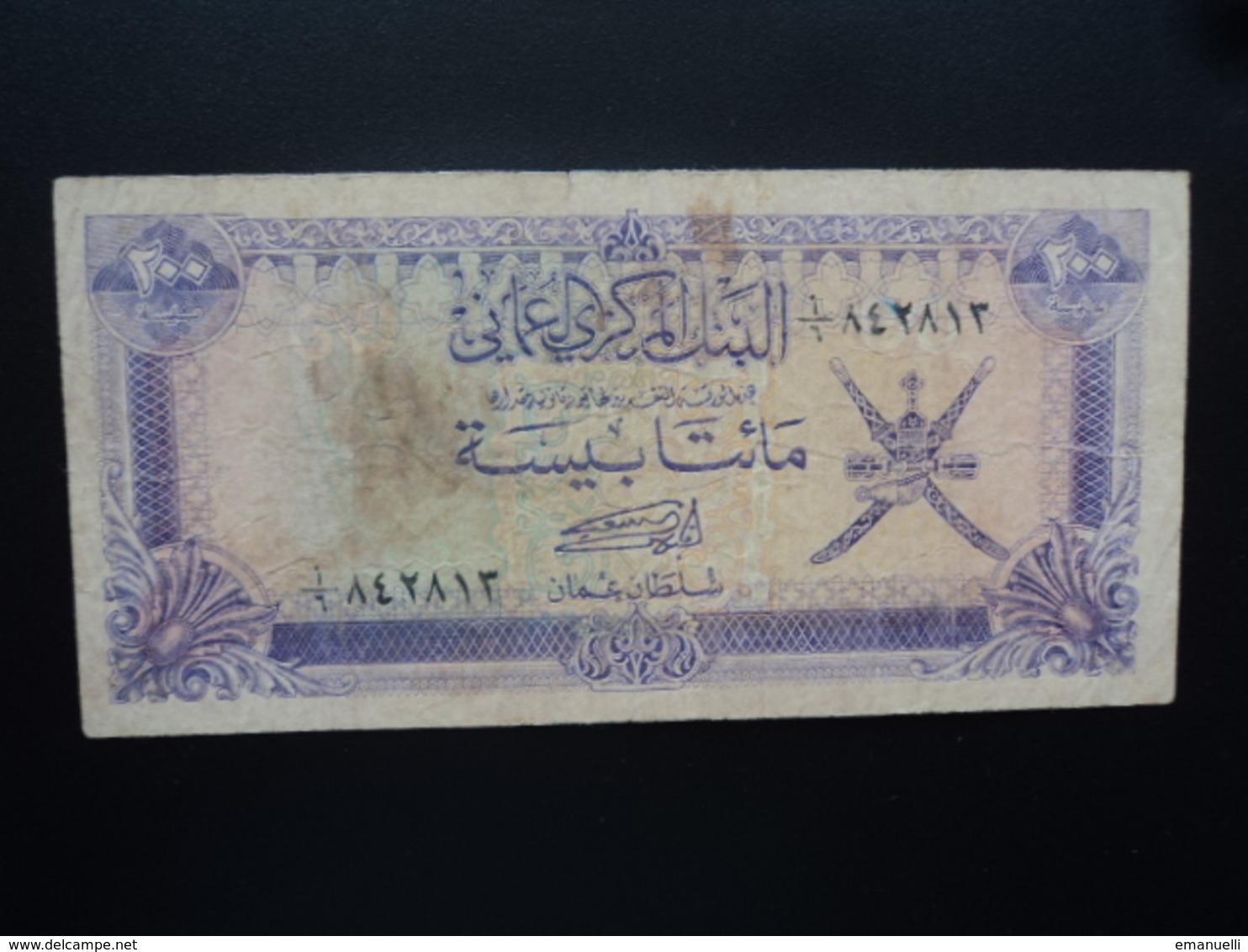 OMAN : 200 BAISA  ND 1985   P 14    Presque TB - Oman