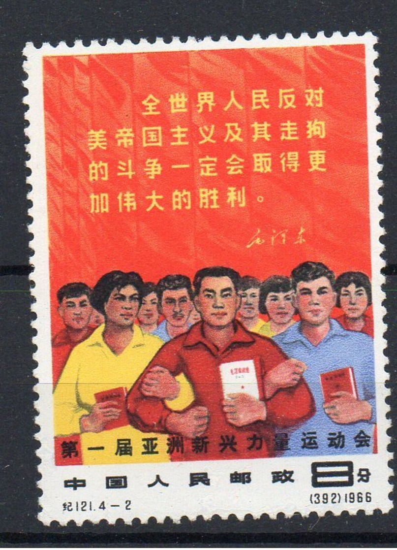 1966 CHINA ATHELIC GAMES 8 Fen (4-2),MNH - Nuevos