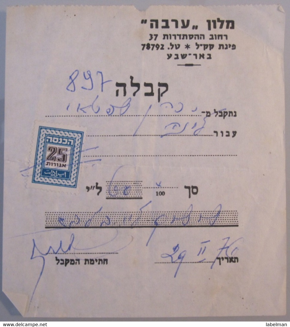 ISRAEL PALESTINE HOTEL PENSION REST GUEST INN HOUSE ARAVA TAX STAMP BEER SHEBA BILL INVOICE VOUCHER - Manuscripts