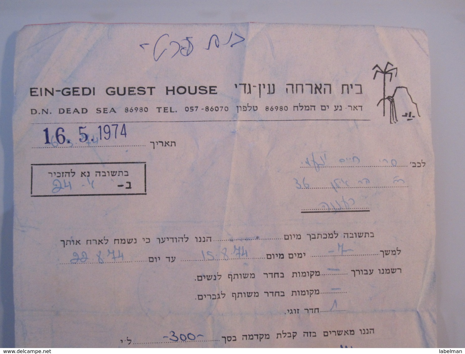 ISRAEL PALESTINE HOTEL PENSION REST GUEST INN HOUSE EIN GEDI DEAD SEA KIBBUTZ BILL INVOICE VOUCHER - Manuscripts