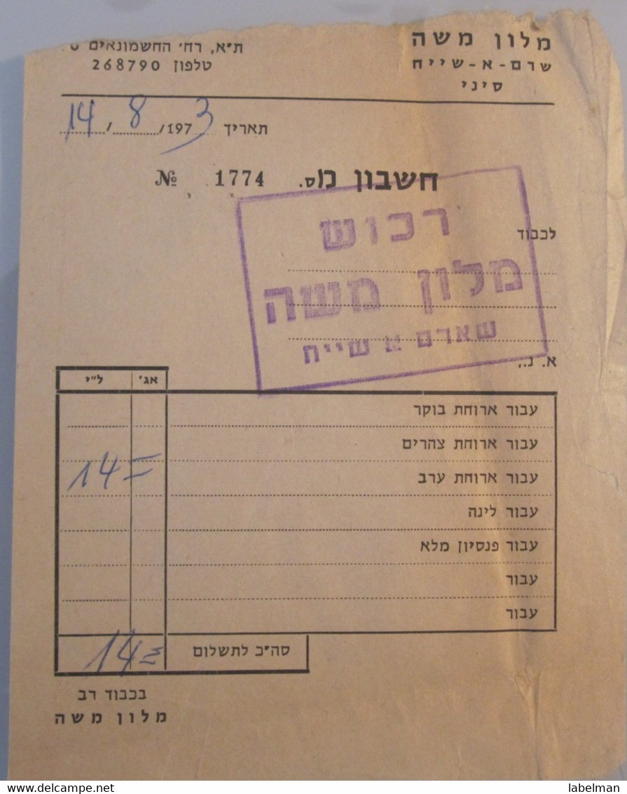 ISRAEL PALESTINE HOTEL PENSION REST GUEST INN HOUSE MOSHE EILAT SHAREM EL SCHEIK BILL INVOICE RECEIPT VOUCHER - Manuscripts