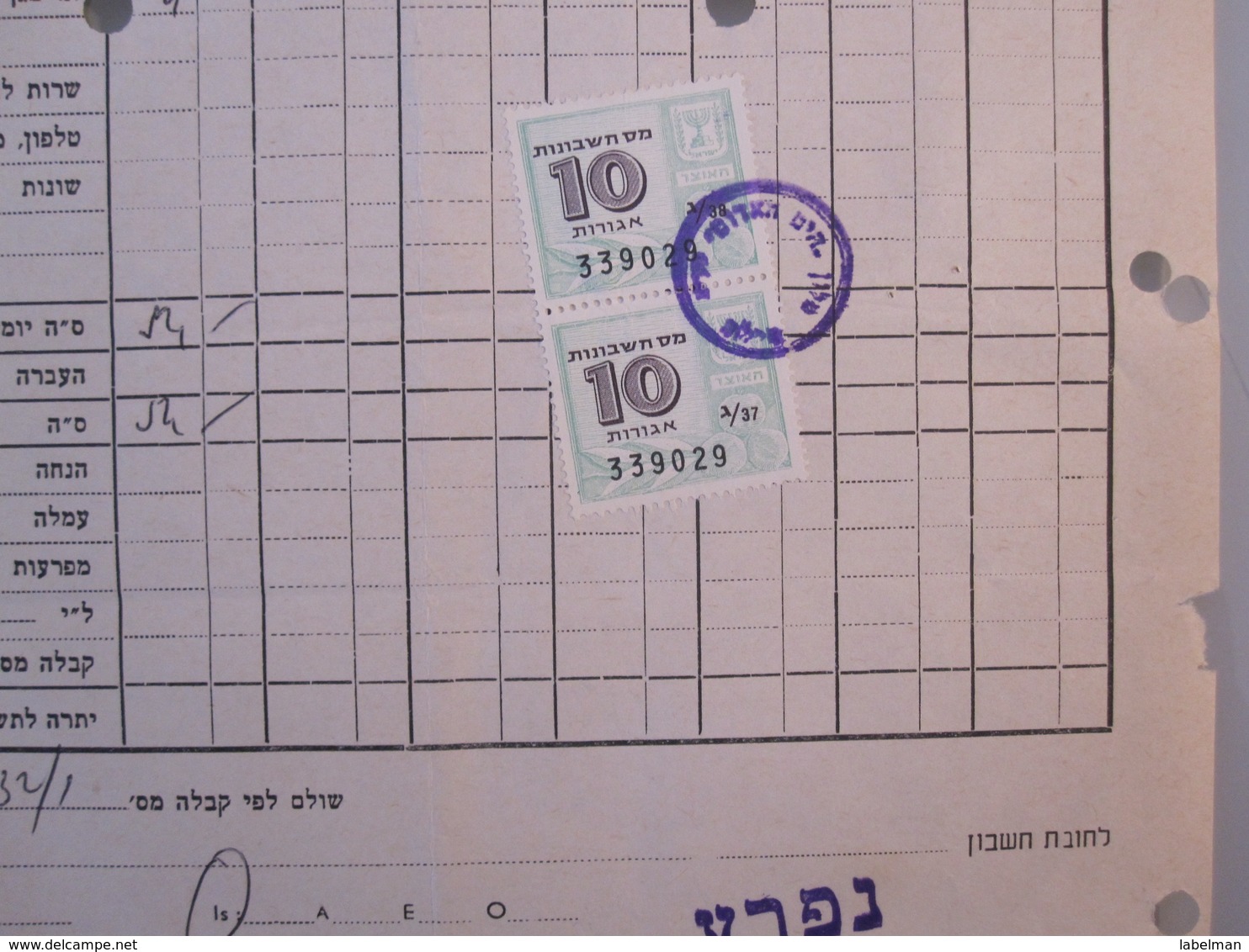 ISRAEL PALESTINE HOTEL PENSION REST GUEST INN HOUSE RED SEA TAX STAMP EILAT BILL INVOICE RECEIPT VOUCHER - Manuscripts