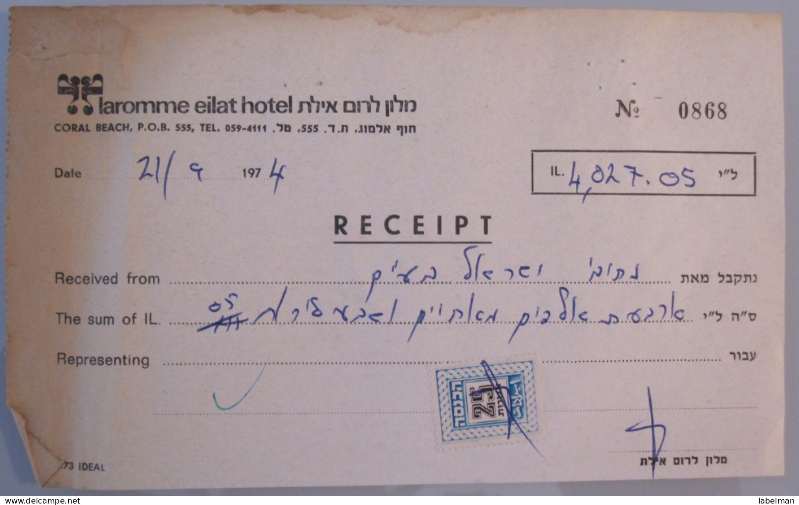 ISRAEL PALESTINE HOTEL PENSION REST GUEST INN HOUSE LAROMME RED SEA TAX STAMP EILAT BILL INVOICE RECEIPT VOUCHER - Manoscritti