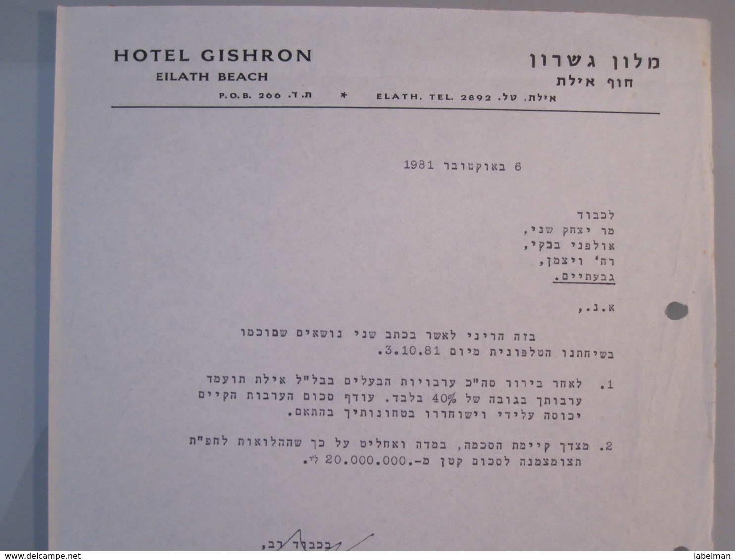 ISRAEL PALESTINE HOTEL HOSTEL GUEST REST HOUSE INN RED SEA EILAT GISHRON STATIONERY LETTER DESIGN ORIGINAL LOGO - Manuscripts