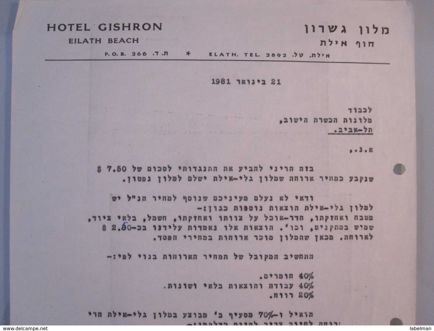 ISRAEL PALESTINE HOTEL HOSTEL GUEST REST HOUSE INN RED SEA EILAT GISHRON STATIONERY LETTER DESIGN ORIGINAL LOGO - Manuscripts