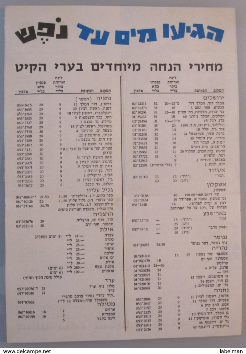 ISRAEL HOTEL MOTEL GUEST HOUSE PENSION INN RATES Inbound MINISTRY Tourism ASSOCIATION RATES 60's - Israel