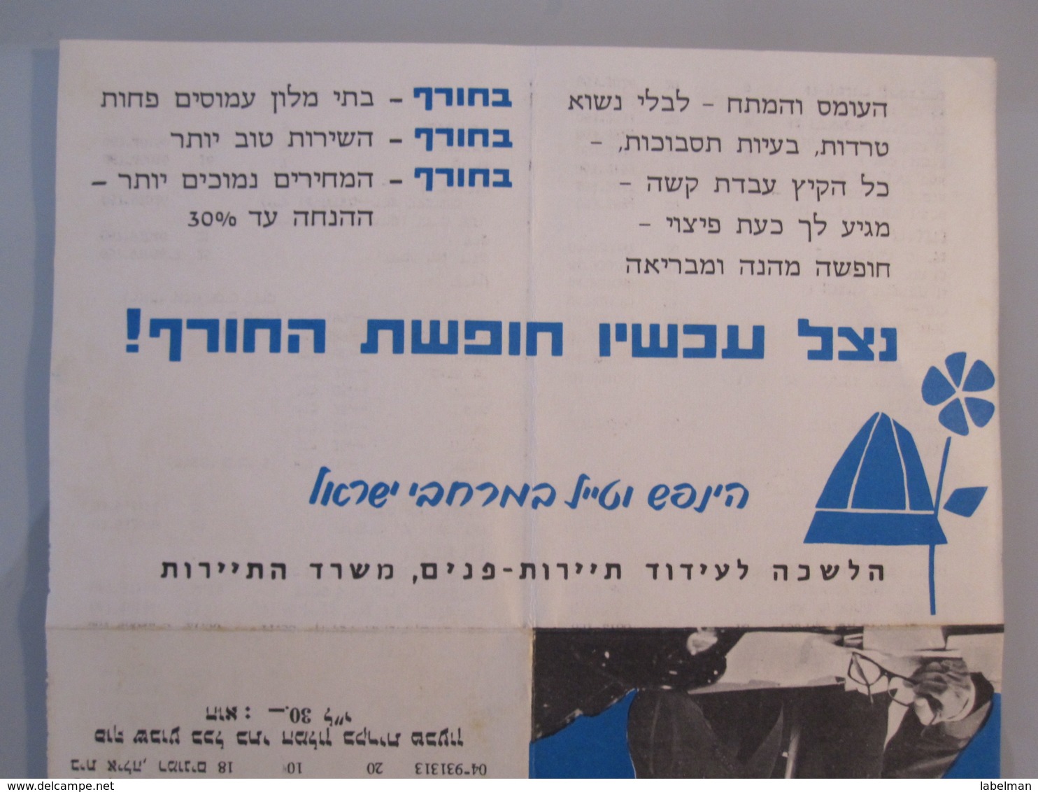 ISRAEL HOTEL MOTEL GUEST HOUSE PENSION INN RATES Inbound MINISTRY Tourism ASSOCIATION RATES 60's - Israel