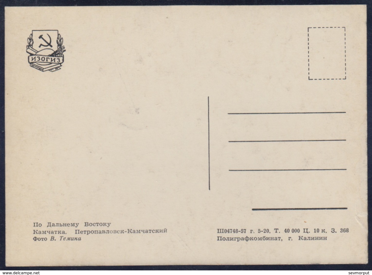 5-20 RUSSIA 1957 POSTCARD SH04748 Mint PETROPAVLOVSK KAMCHATKA Far East PANORAMA MOUNTAIN MONTAGNE BAY USSR - Russie