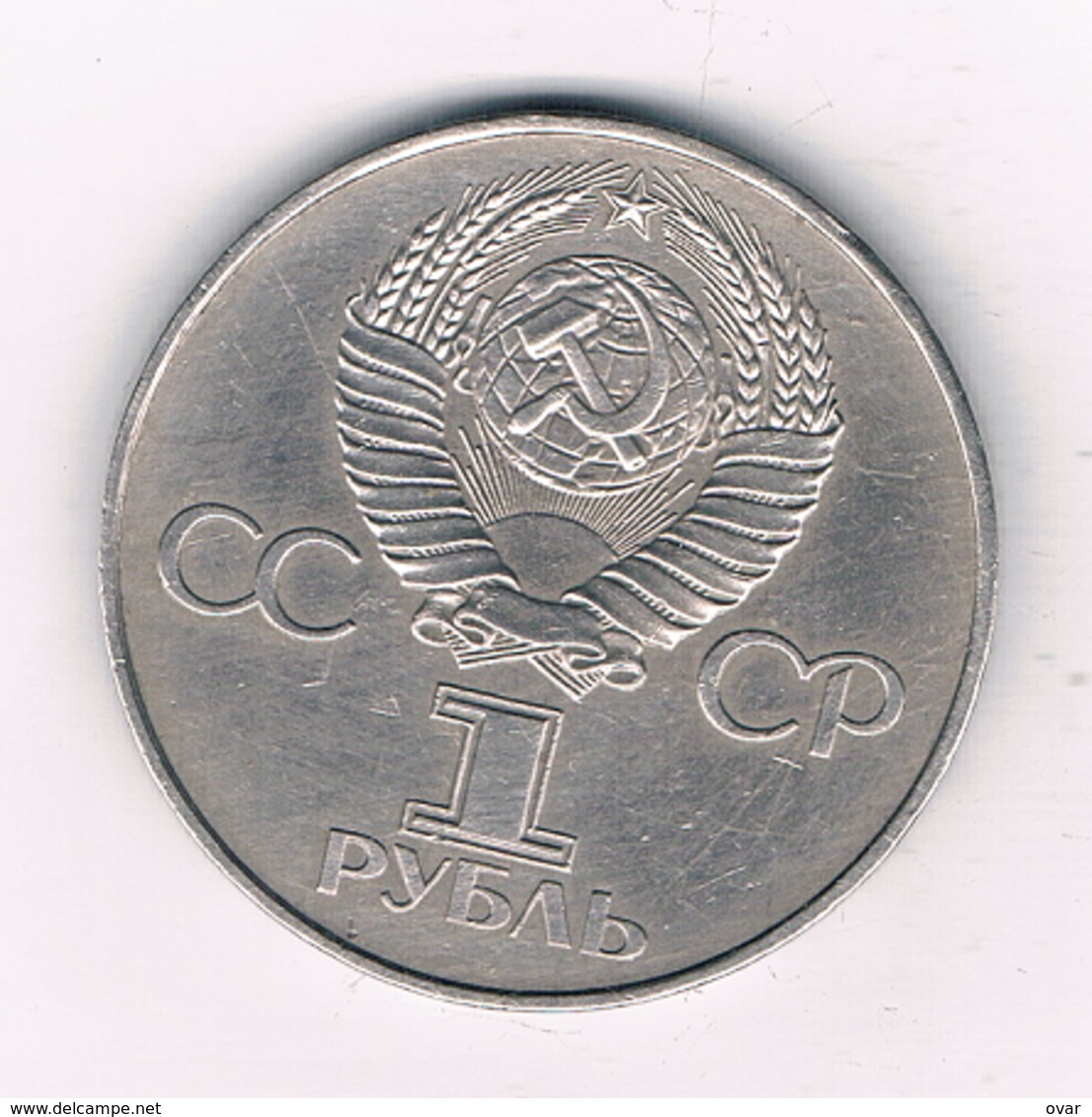 ROUBEL 1977  CCCP RUSLAND /2363/ - Russie