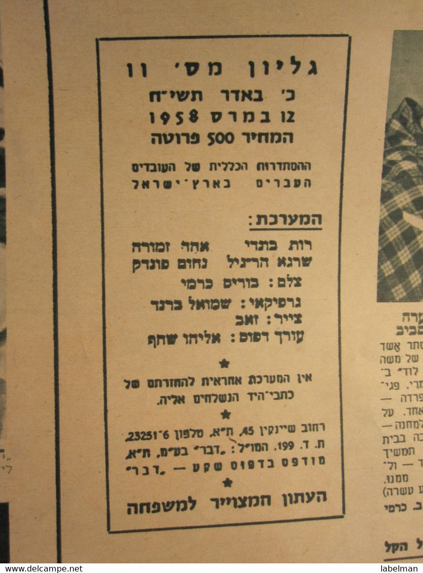 ISRAEL PALESTINE HOTEL GUEST REST HOUSE TELTSCHT MEGIDO HAIFA KUPAT HOLIM DAVAR HASHAVUA 1958 NEWSPAPER ADVERTISING - Advertising