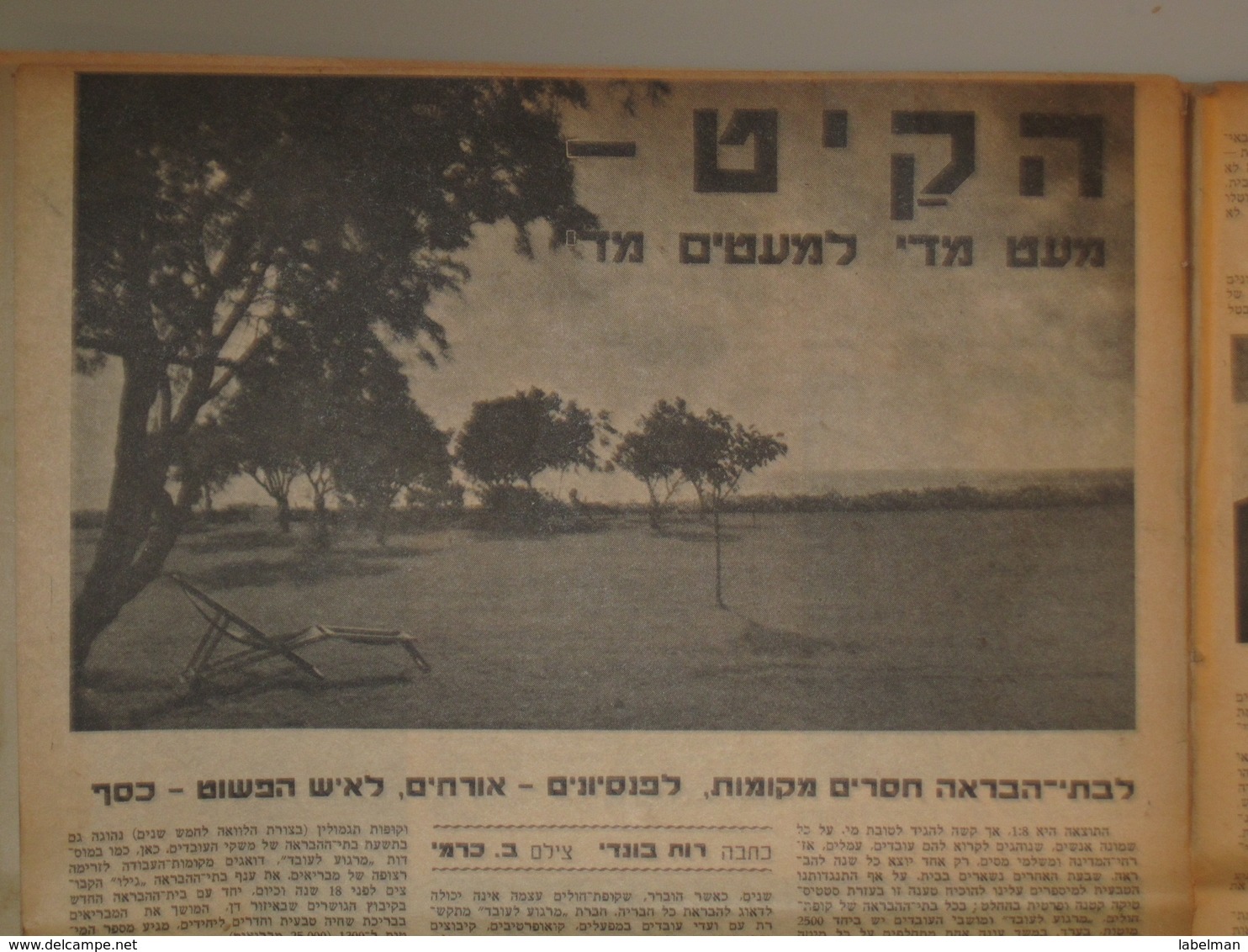 ISRAEL PALESTINE HOTEL GUEST REST HOUSE TELTSCHT MEGIDO HAIFA KUPAT HOLIM DAVAR HASHAVUA 1954 NEWSPAPER ADVERTISING - Advertising