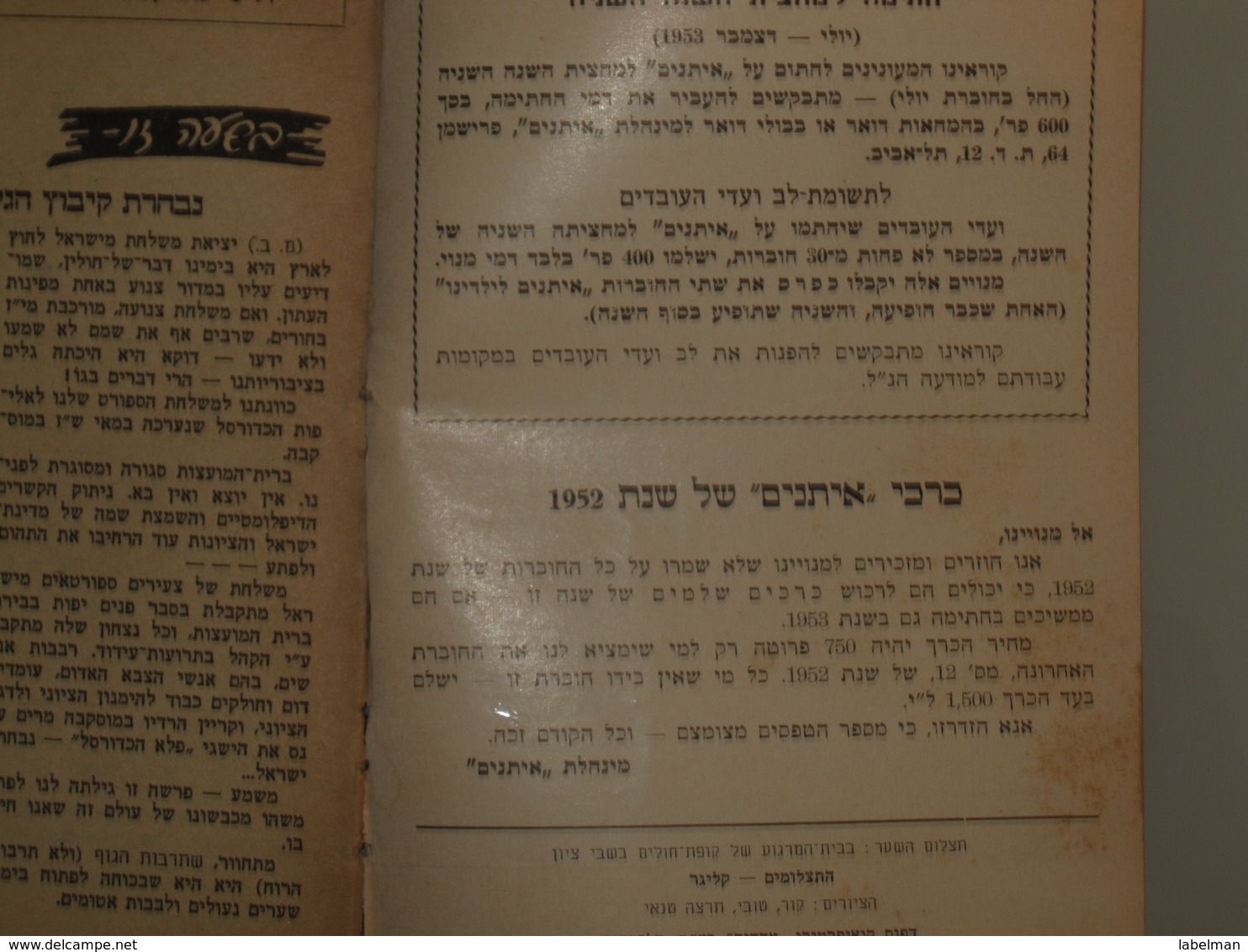 ISRAEL HOTEL MOTEL INN GUEST REST HOUSE KUPAT HOLIM 1953 NEWSPAPER ADVERTISING AD MAGAZINE BOOK - Magazines