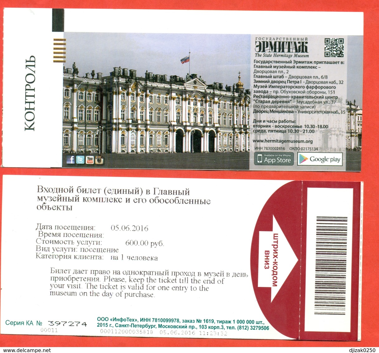 Russia 2016.Ticket To The Hermitage. St. Petersburg. - Toegangskaarten