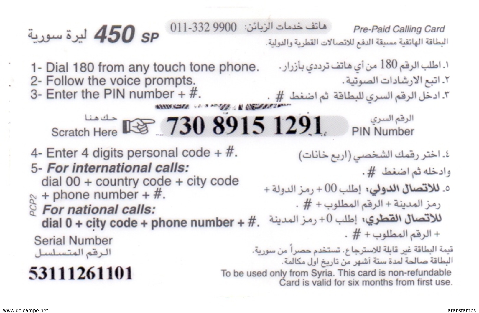 Syria Phonecards Used The Value 450 Syrian Pound - Siria