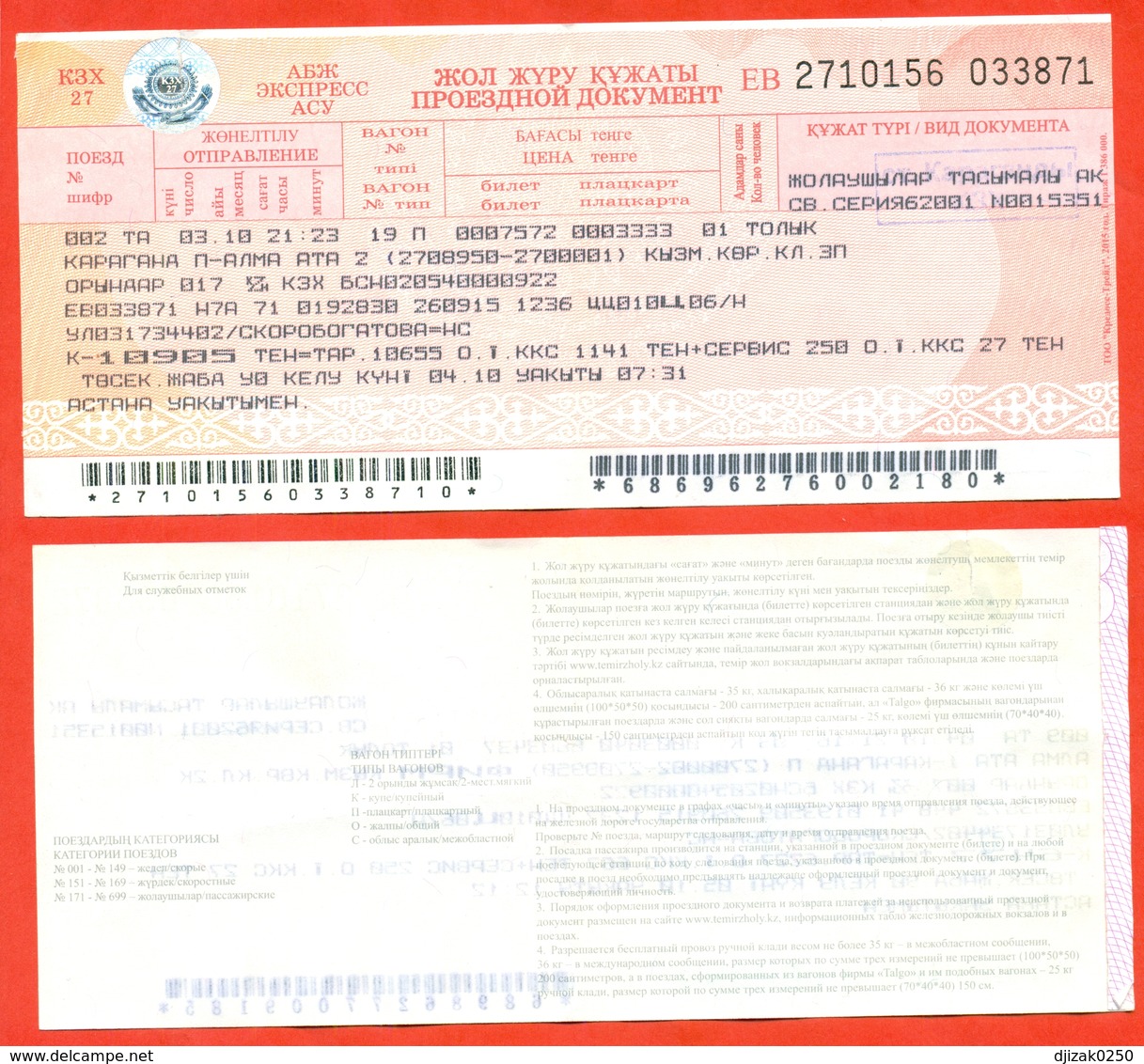 Kazakhstan 2015. Ticket For Karaganda-Almaty Train. - World