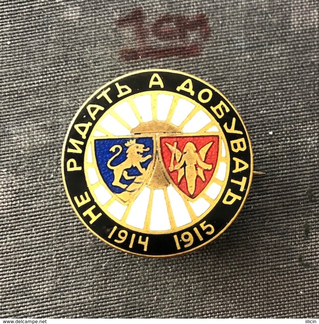 Badge Pin ZN007895 - Military (Army) Police Ukraine Austria-Hungary WW1 USS Legion Of Ukrainian Sich Riflemen 1915 - Army
