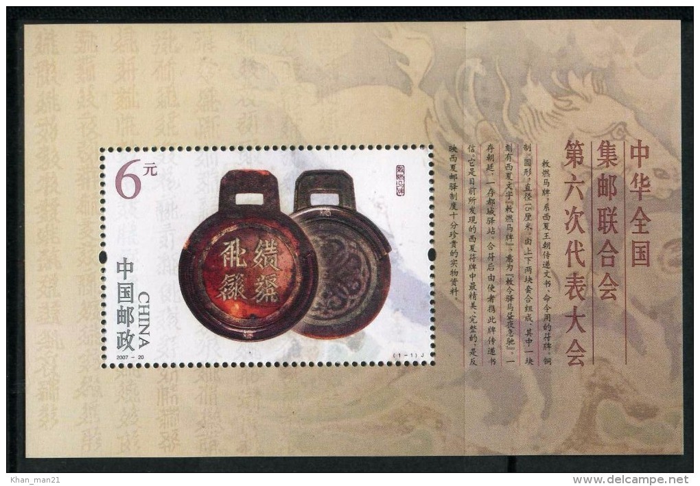 China, 2007, Mi. 3875 (bl. 138), Sc. 3603, SG 5198, The 6th Congress Of All-China Philatelic Federation, MNH - Blocks & Sheetlets