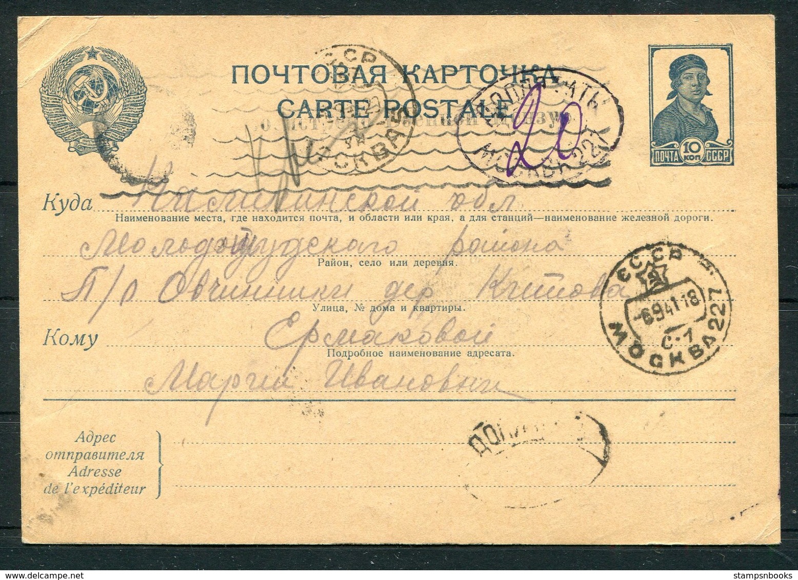 1941 USSR Stationery Postcard Moscow, Postage Due, Taxe - Brieven En Documenten