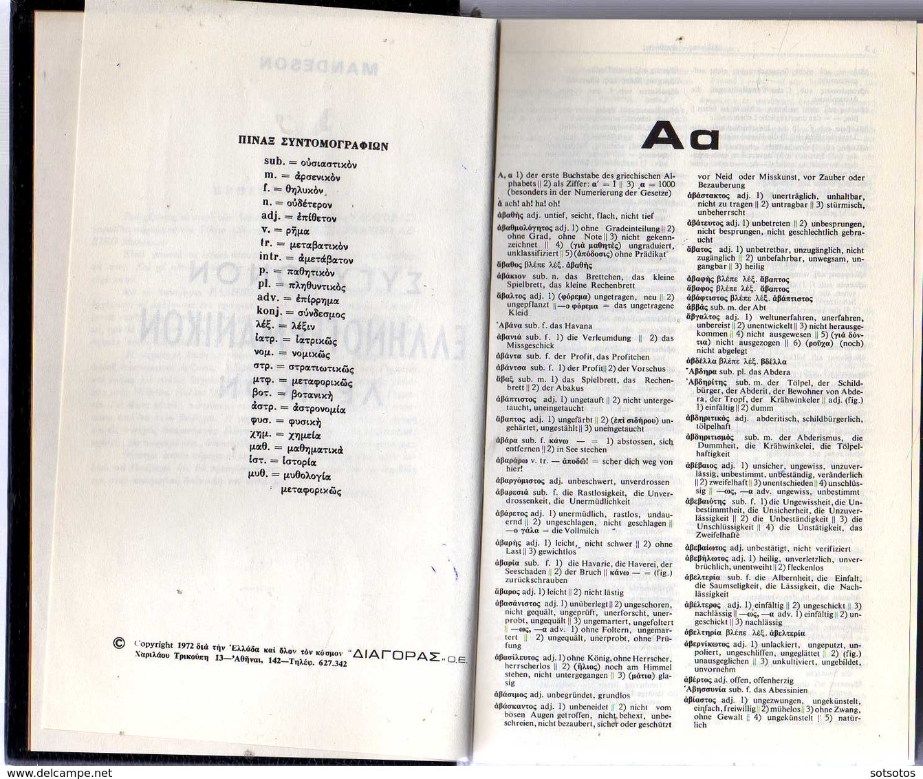 GREEK-GERMAN DICTIONNARY: ΣΥΓΧΡΟΝΟΝ ΕΛΛΗΝΟΓΕΡΜΑΝΙΚΟΝ ΛΕΞΙΚΟΝ: Arnold MANDESON - Εκδ. "ΔΙΑΓΟΡΑΣ" - 60000 ΛΕΞΕ - Woordenboeken