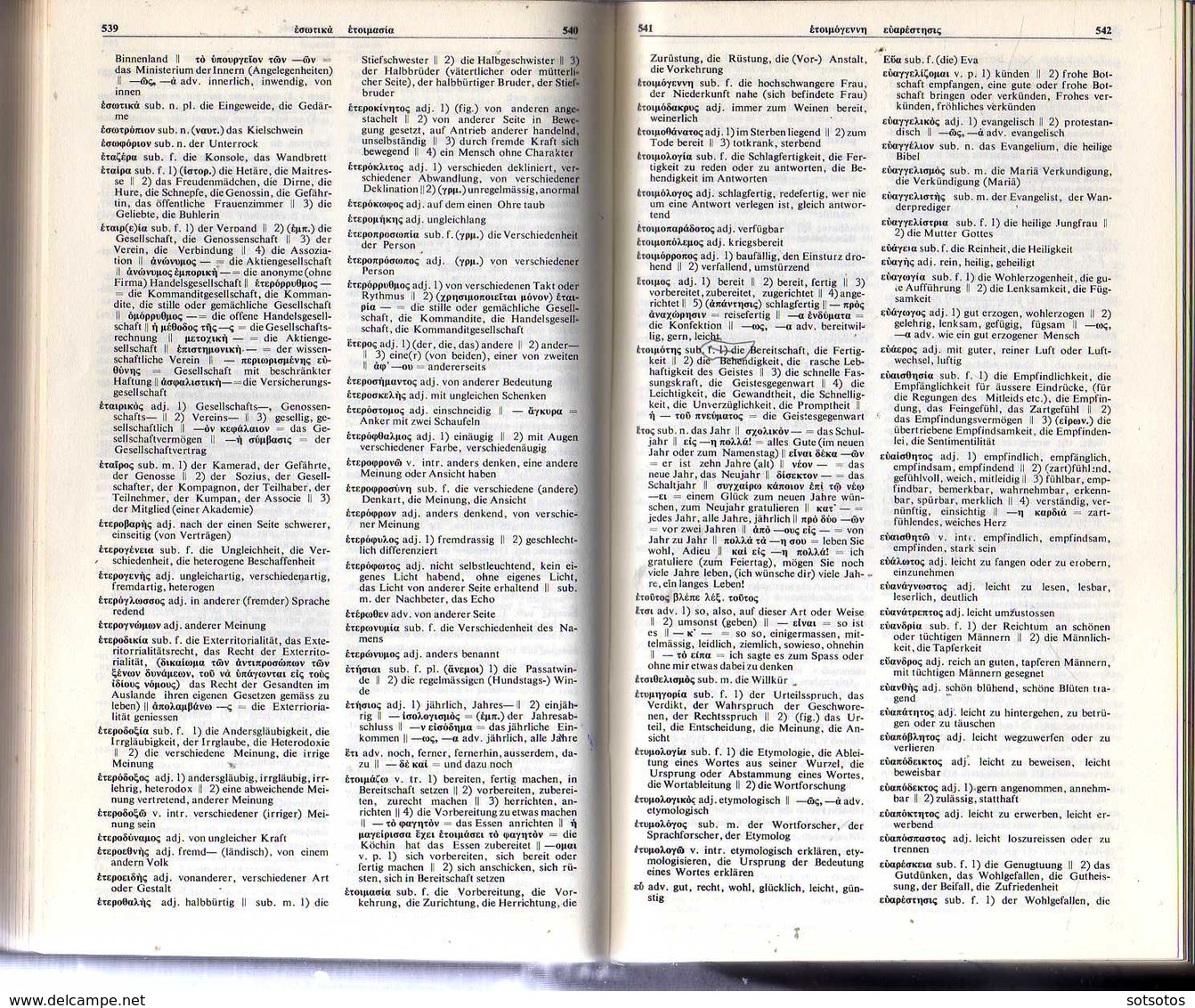 GREEK-GERMAN DICTIONNARY: ΣΥΓΧΡΟΝΟΝ ΕΛΛΗΝΟΓΕΡΜΑΝΙΚΟΝ ΛΕΞΙΚΟΝ: Arnold MANDESON - Εκδ. "ΔΙΑΓΟΡΑΣ" - 60000 ΛΕΞΕ - Woordenboeken