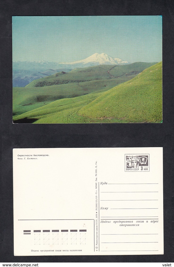 1976. USSR..Vicinities Of Kislovodsk. Elbrus.Stamped Stationery.Tourism.Mountaineering . - Skiing