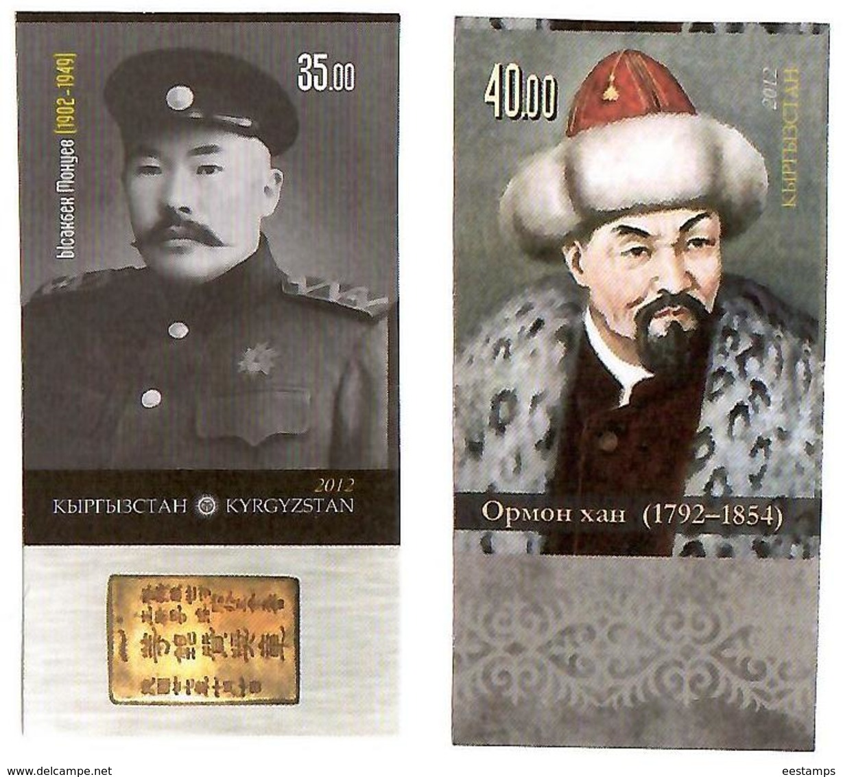 Kyrgyzstan.2012 General Y.Monuev, Ormon Khan. Imperf 2v: 35,40  Michel # 724-25 B - Kirghizistan