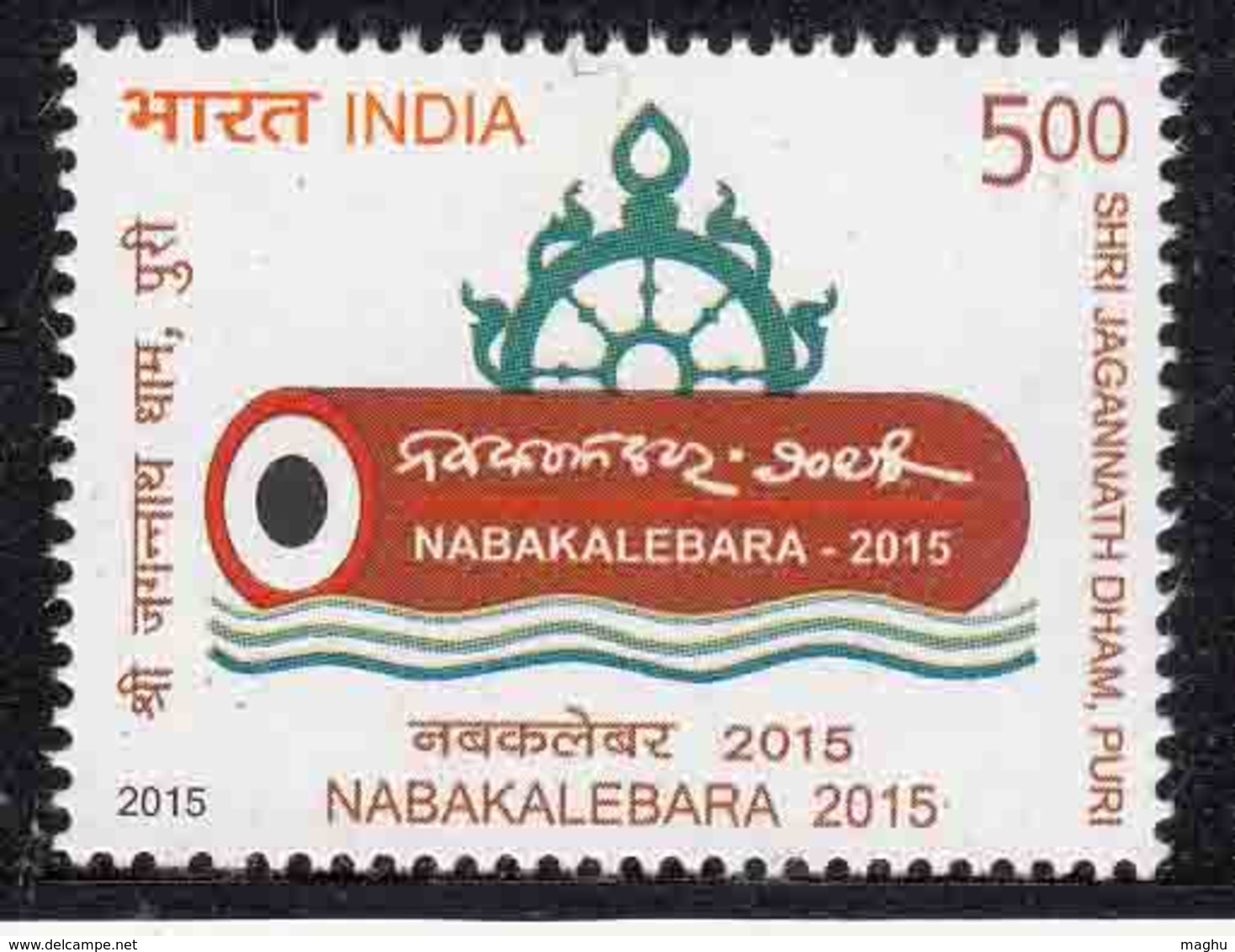 India MNH 2015, Nabakalebara (New Body), Hinduism Wooden Recreation Festivals, Tree Log Cutting - Unused Stamps