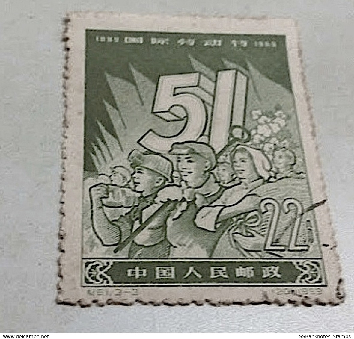 (SSBS) China Stamp Used #A03 - Used Stamps