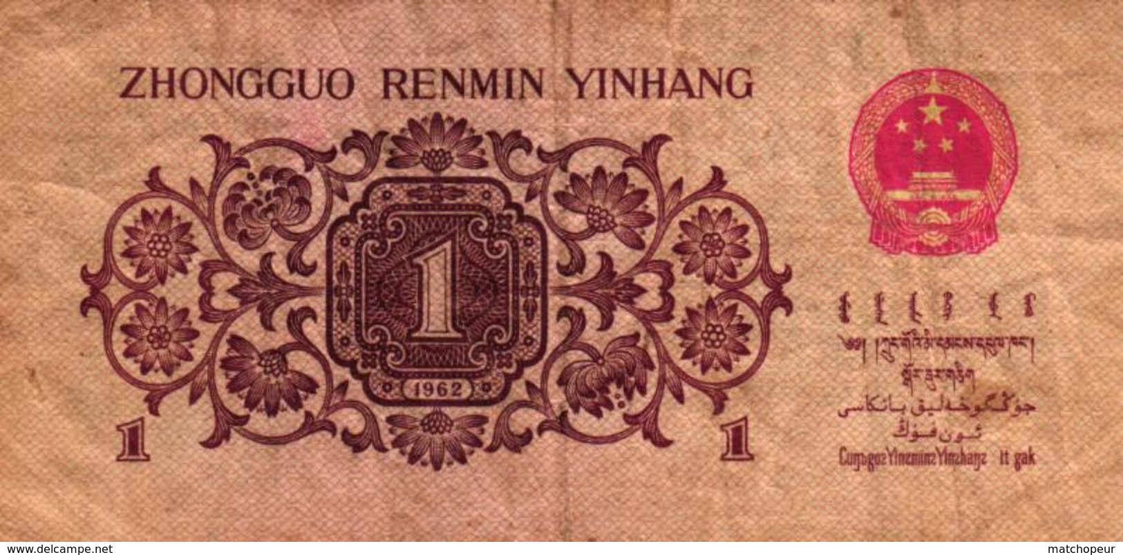 BILLET CHINA - ZHONGGUO RENMIN YINHANG 1 Y1 JIAO - China