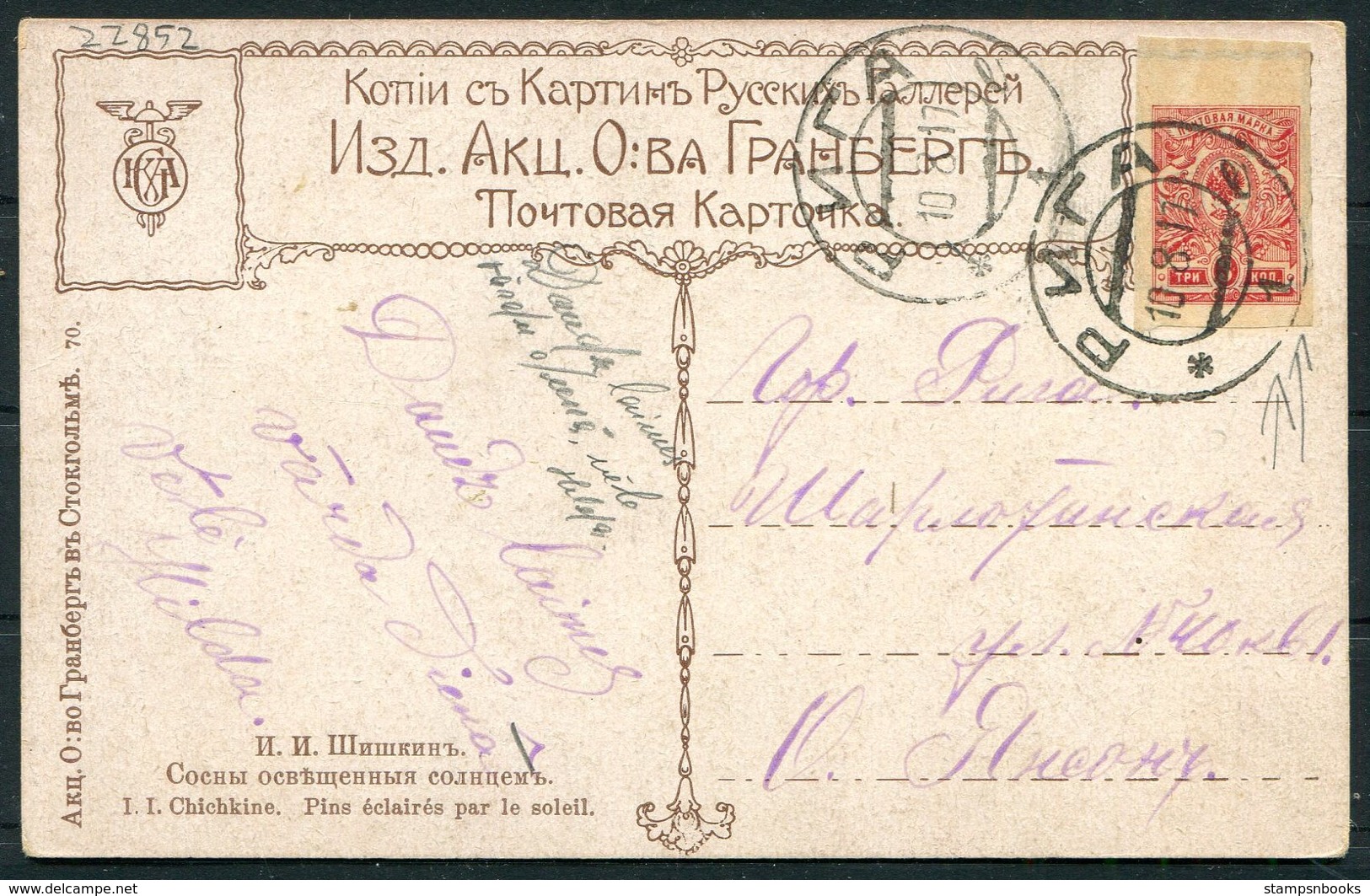 1917 USSR Postcard Latvia Riga 6 Kon Eagle Imperf - Covers & Documents