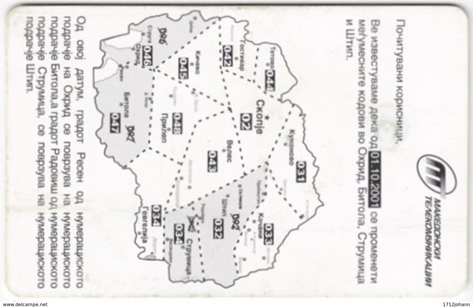 MACEDONIA A-085 Chip PTT - Used - Nordmazedonien