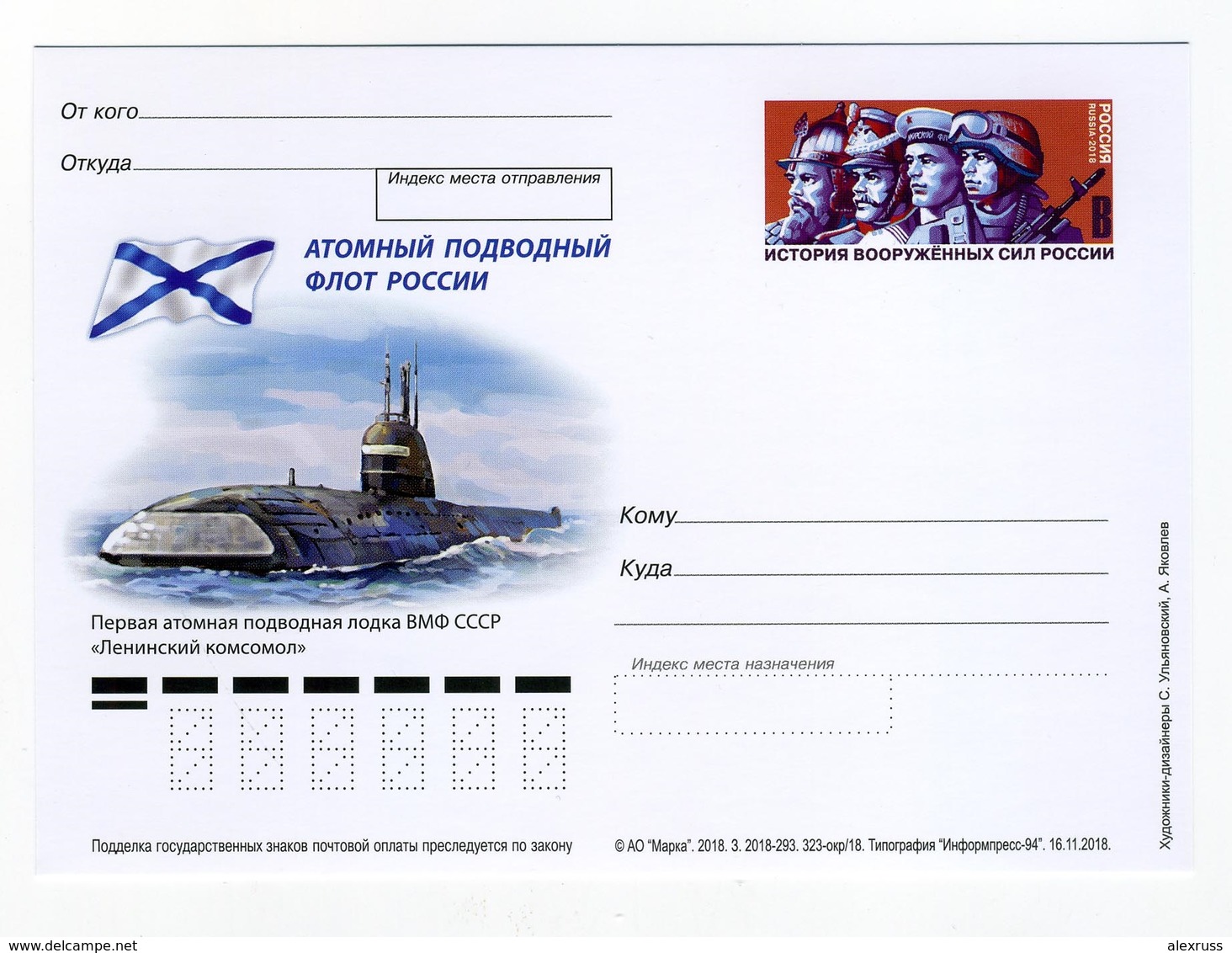 Russia 2018 Post Card, First Nuclear Submarine "Leninsky Komsomol" In The Fleet Of Soviet Union, # 323/окр,VF NEW !! - Onderzeeboten