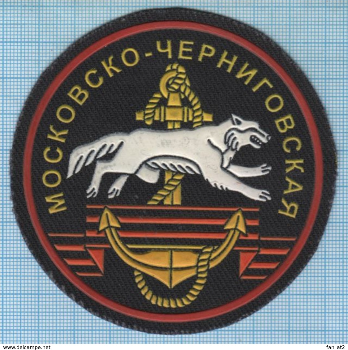 RUSSIA / Patch Abzeichen Parche Ecusson / Navy. Fleet. Marines. Wolf . - Ecussons Tissu