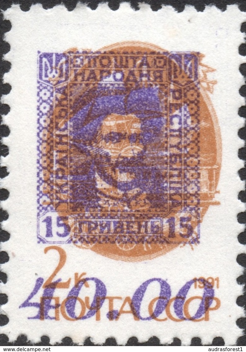 1993 3rd SUMY Emergency Issue No. 2 Purple 40.00 Overprint On 2k USSR 1991 Stamp - Ukraine