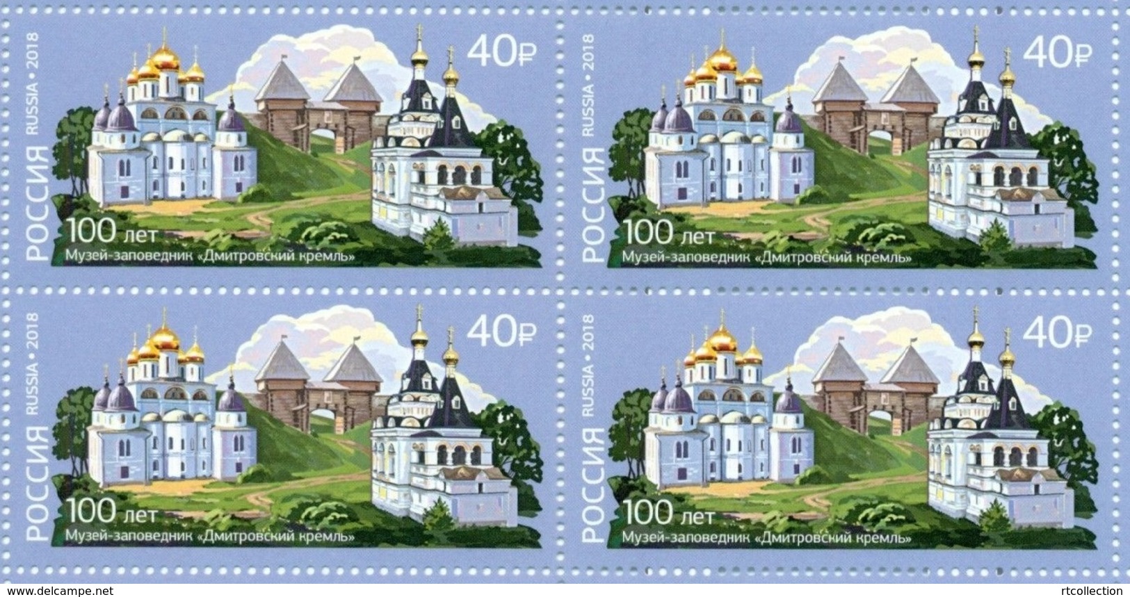 Russia 2018 Block Dmitrov Kremlin Museum Reserve Cathedral Church Architecture Religions Buildings Places Art Stamps MNH - Geography