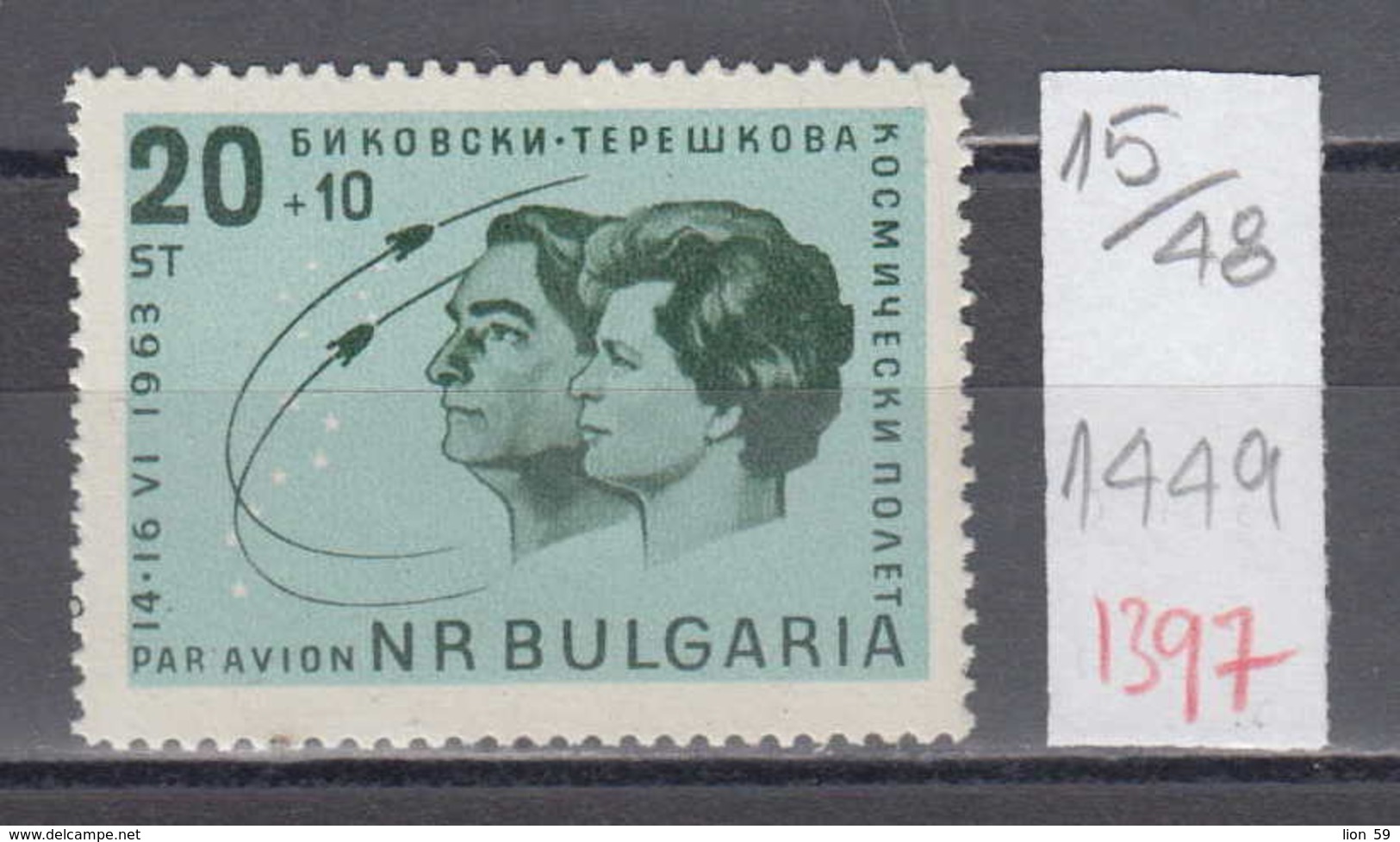 48K15  / 1449 Bulgaria 1963 Michel Nr. 1397 - Space Espace Cosmos , Valentina Tereshkova -Valery Bykovsky Cosmonaut - Europa