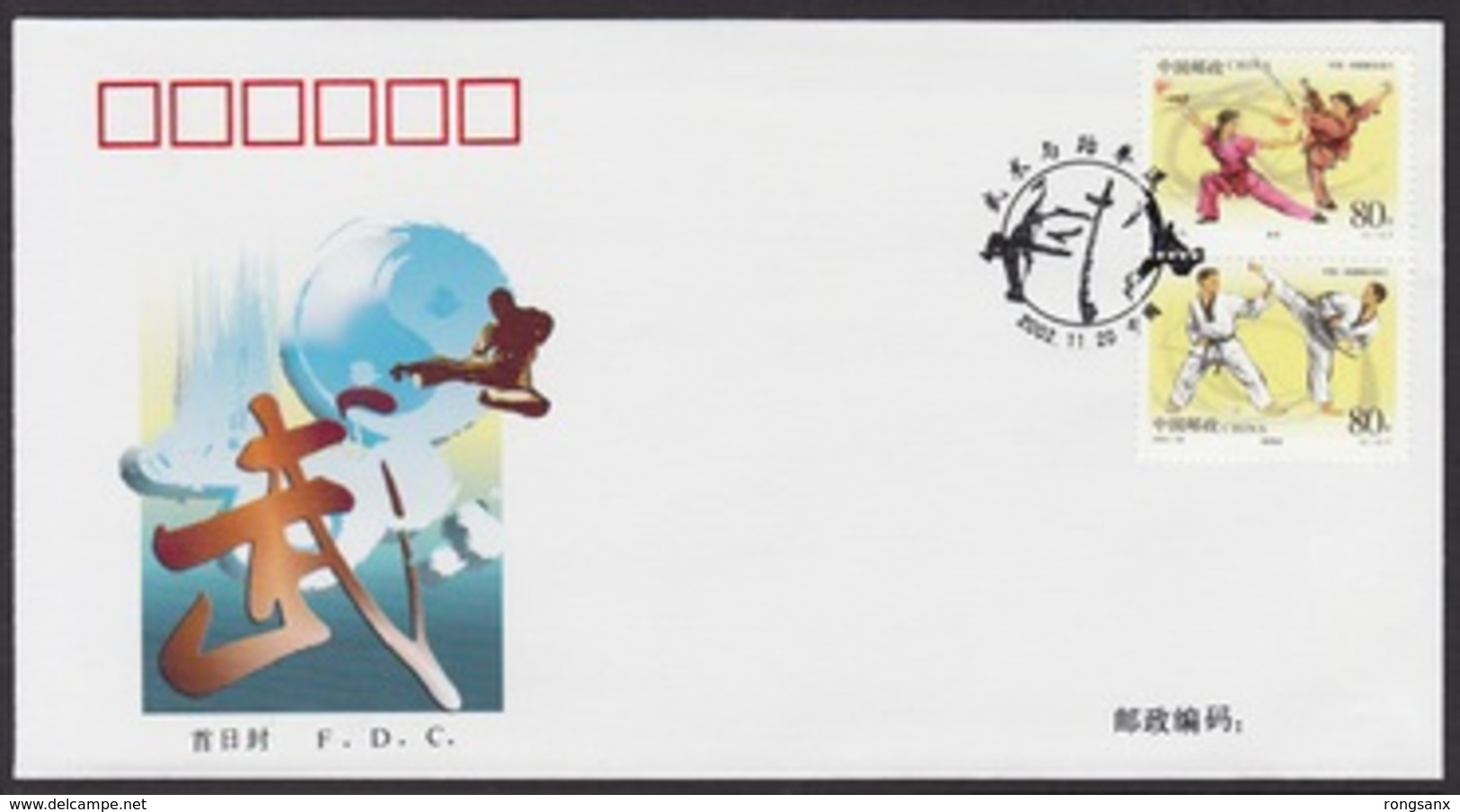 2002 CHINA-KOREA JOINT Kung Fu & Tae Kwon Do FDC - 2000-2009