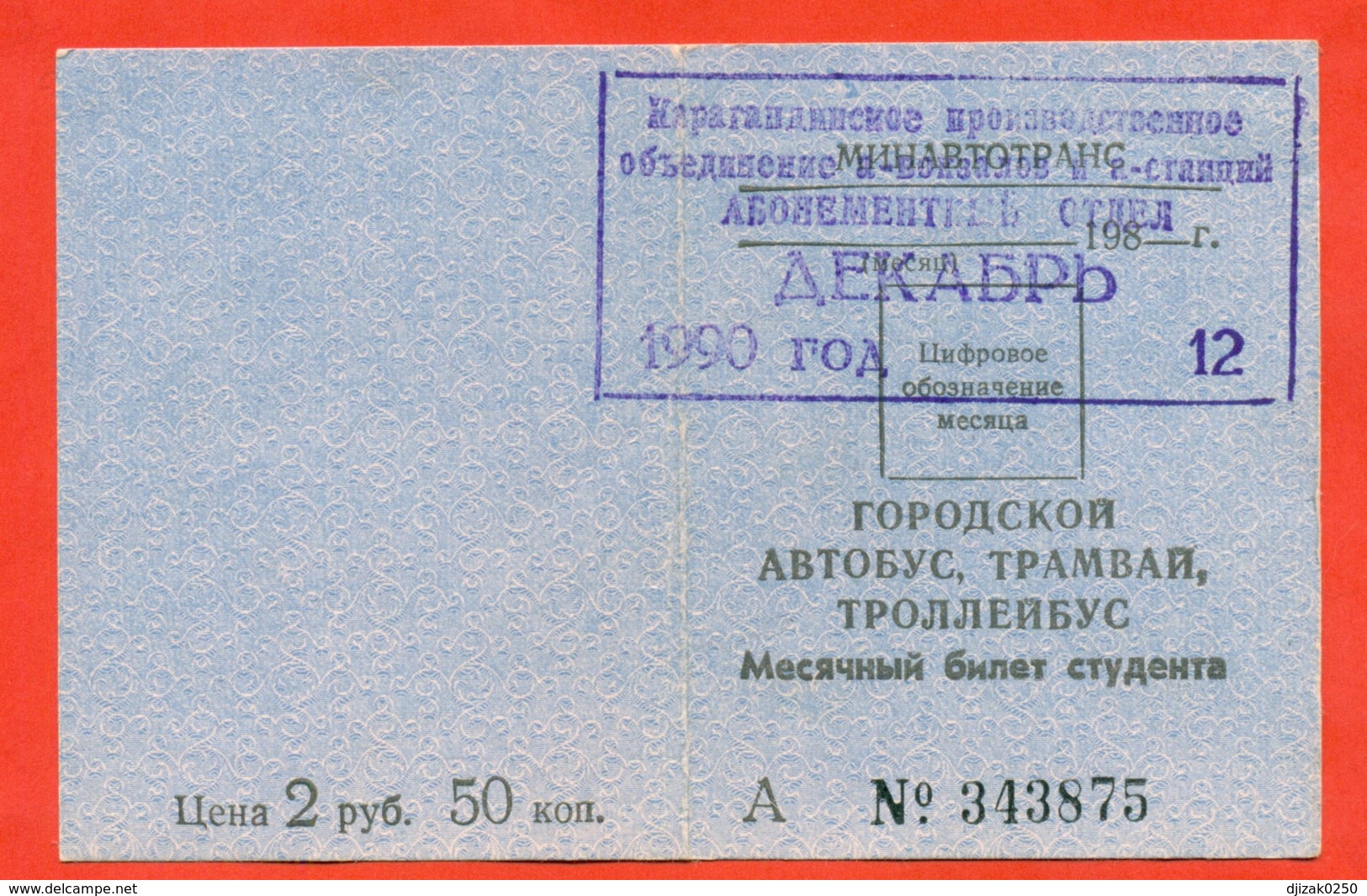 Kazakhstan 1990 (ex-USSR). City Karaganda. Monthly Ticket For Students. - World