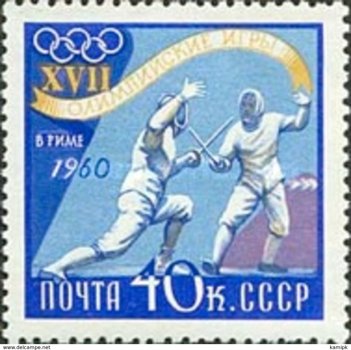 USED STAMPS USSR - Olympic Games - Rome, Italy  -1960