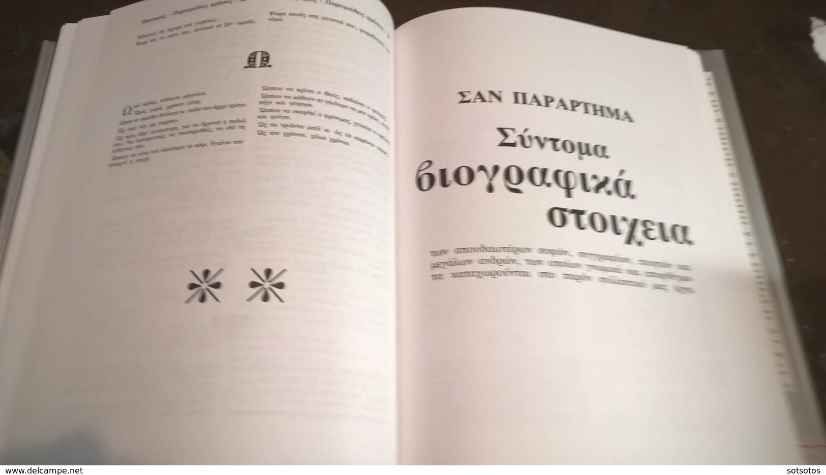 GREEK BOOK - ΕΓΚΥΚΛΟΠΑΙΔΕΙΑ της ΑΡΧΑΙΑΣ και ΝΕΩΤΕΡΗΣ ΣΟΦΙΑΣ: Ν. ΖΑΓΚΛΑΒΗΡΑ - Εκδ. "Αφοι ΠΑΓΟΥΛΑΤΟΙ"