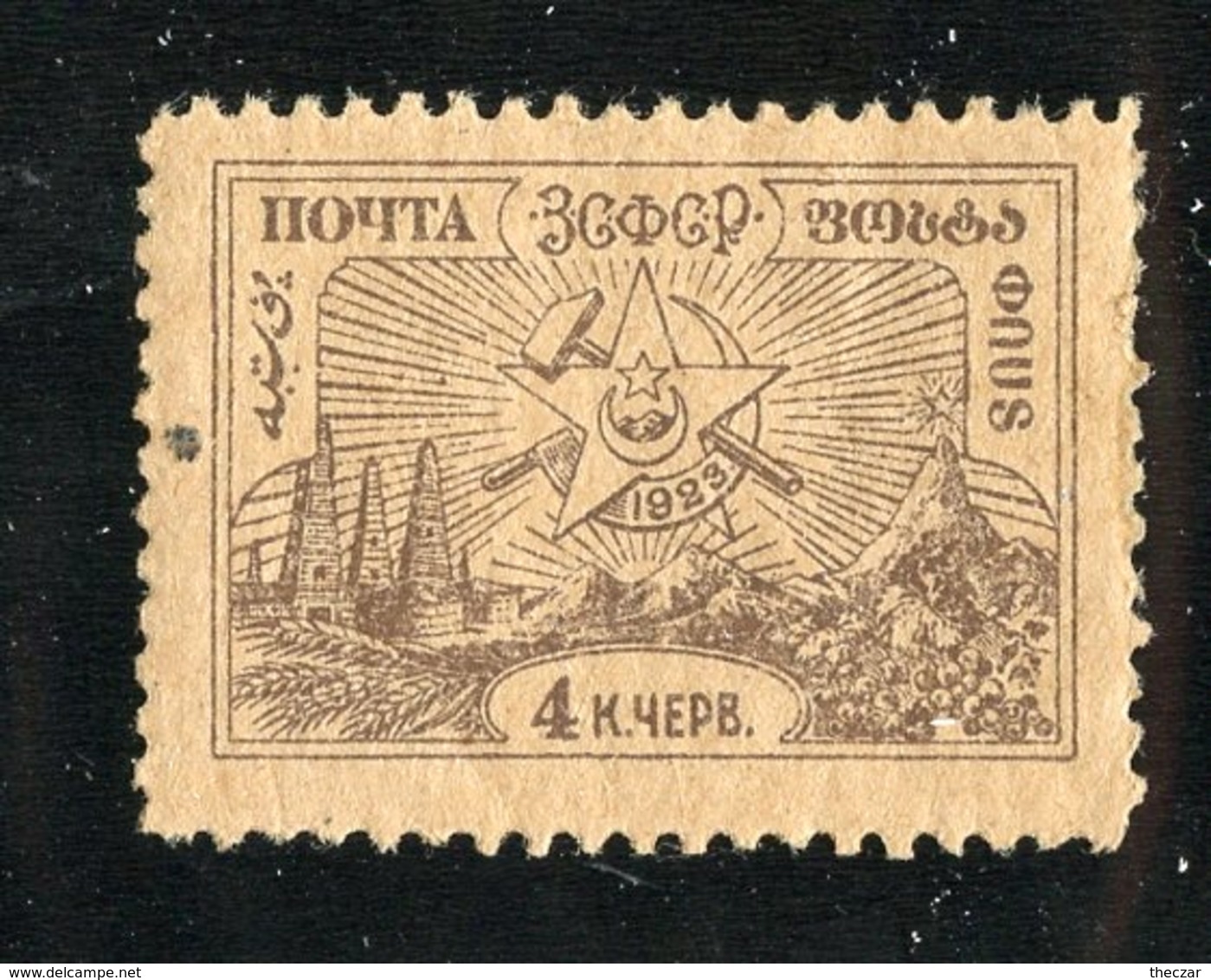 R-28412  Soviet Republic 1923 Sc.28* - Offers Welcome! - Repubblica Socialista Federativa Sovietica