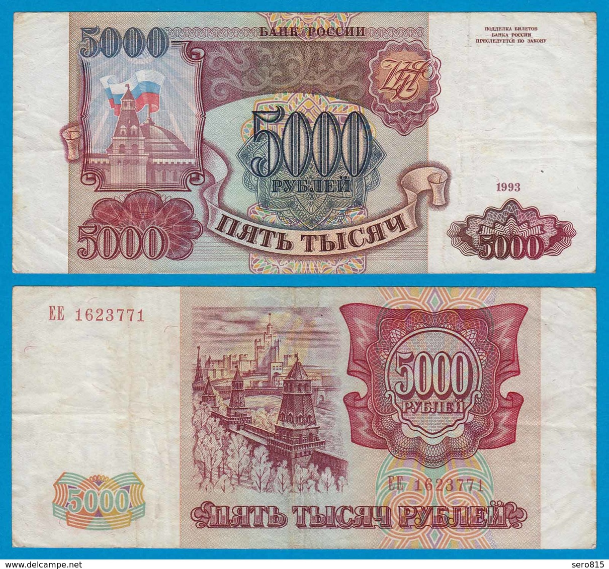 Russland - Russia - 5000 Rubel Banknote 1993 Pick 258a F/VF    (18906 - Russie