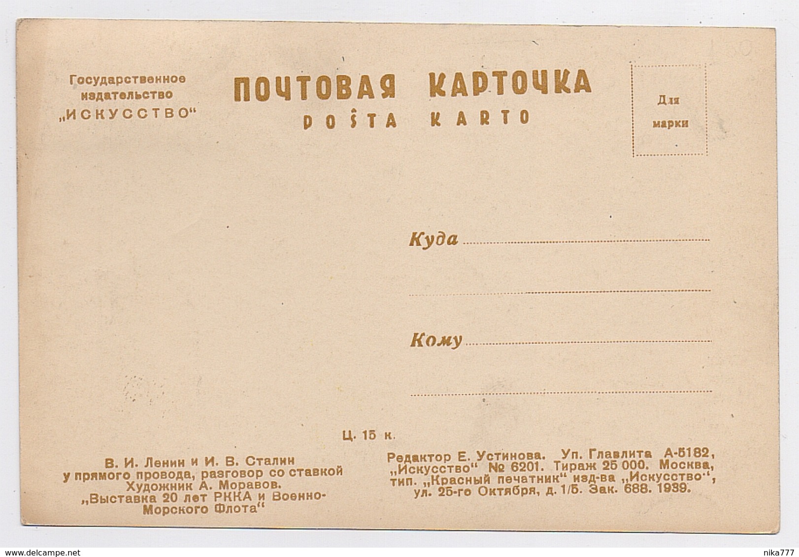 CARTE MAXIMUM CM Card USSR RUSSIA October Revolution Lenin Stalin - Maximum Cards