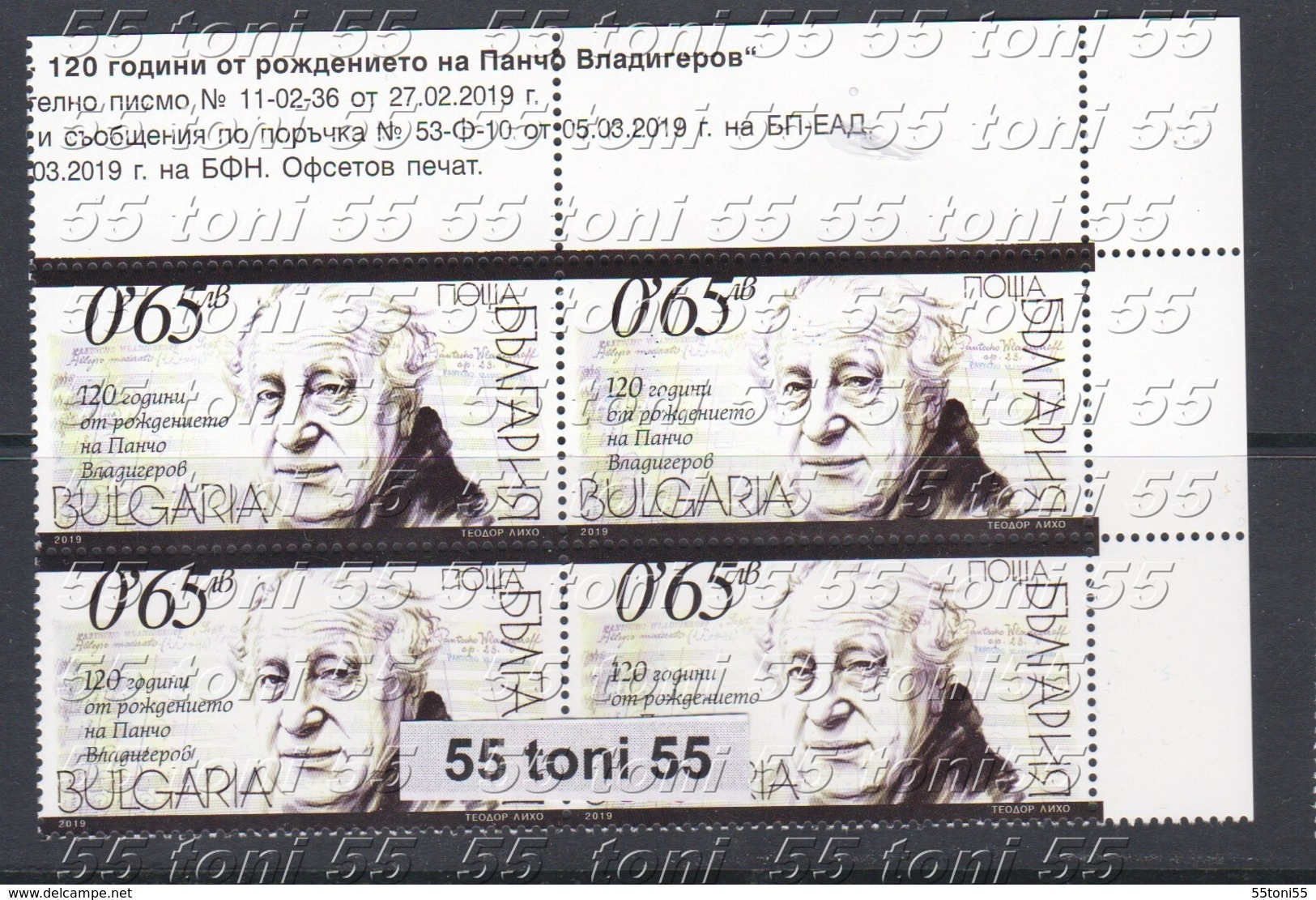 120 Years Since The Birth Of Pancho Vladigerov – Composer 1v.-MNH Block Of Four Bulgaria / Bulgarie - Música